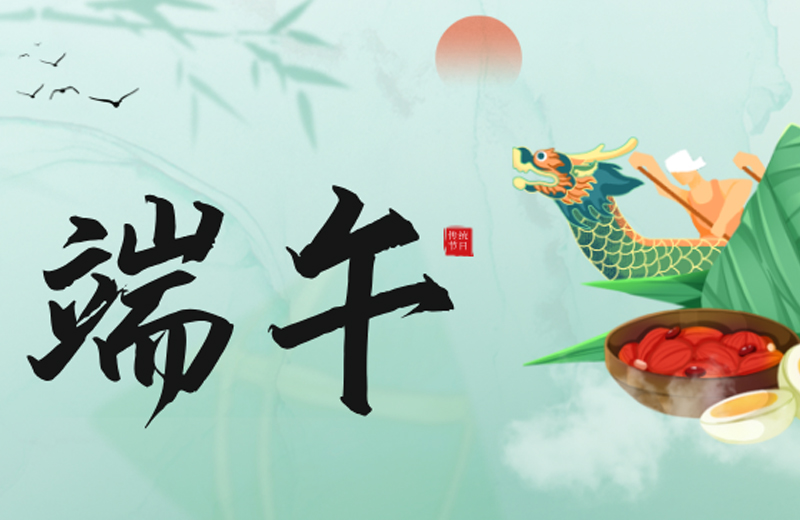 粽情系匠心 競(jìng)渡贏未來--凱格精機(jī)祝您端午安康，福運(yùn)綿長(zhǎng)！