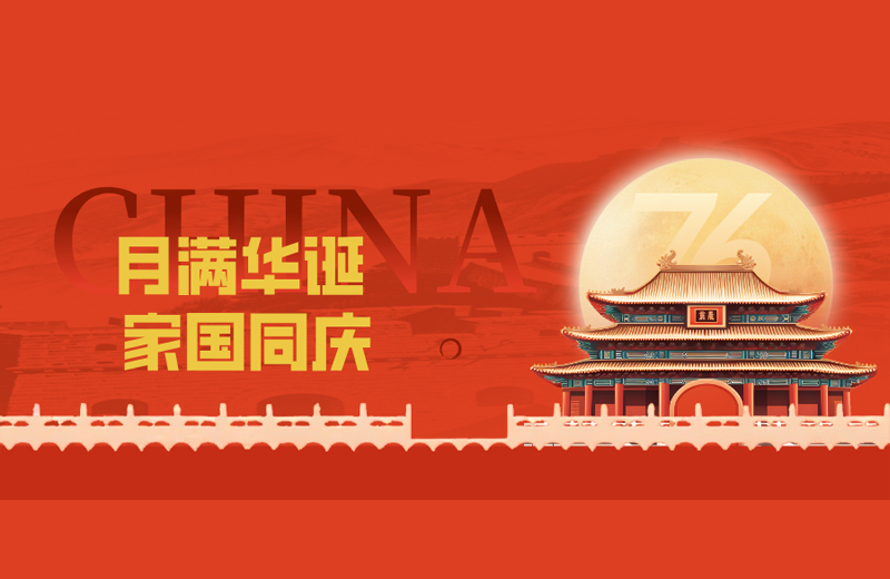 月滿華誕 家國同慶 | 凱格精機祝您雙節快樂！