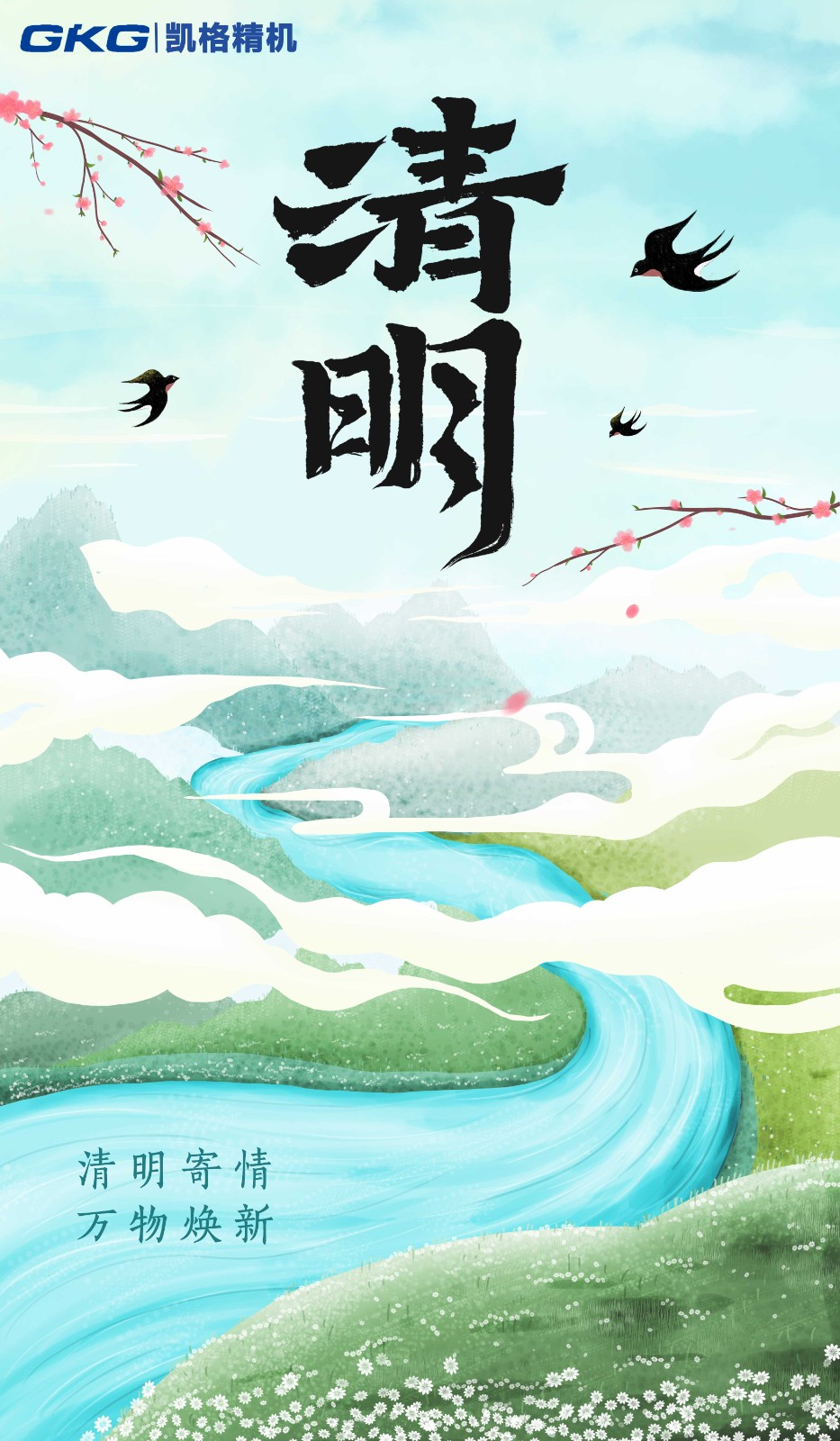 清明節海報.jpg